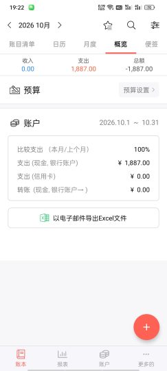 快捷记账-高级版复式记账+多账户管理+数据导入导出-优选资源共享