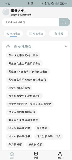 情书大全 v1.2.1 | 浪漫表白神器，万千情话随取随-优选资源共享