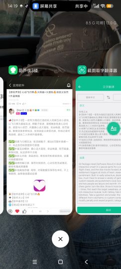 截图取字翻译器悬浮球识别翻译工具翻译全球语言-优选资源共享