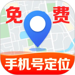 手机号免费实时定位好友位置查看历史轨迹记录守护-优选资源共享