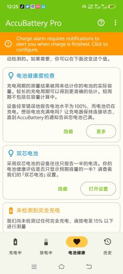 手机掉电飞快！用电池健康检测，查看电池真实容量-优选资源共享
