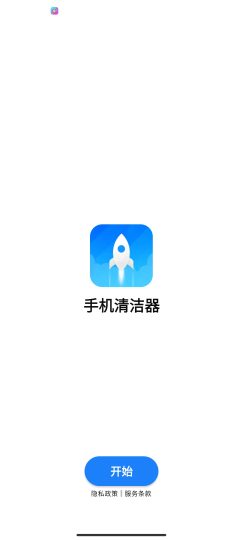 手机清洁2.4🏀人工智能清理手机空间-优选资源共享
