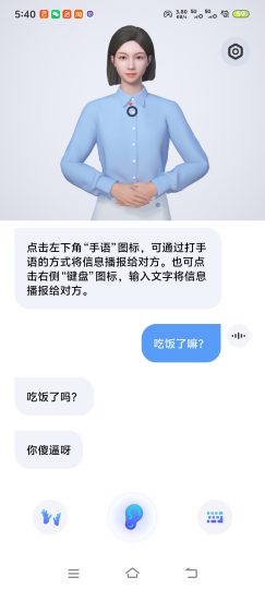 手语翻译官语言不通不用比划！手机实现语音、-优选资源共享
