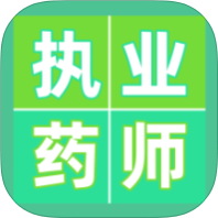 执业药师百分题库解锁永久会员历年真题刷题练习-优选资源共享