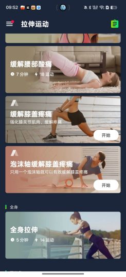拉伸运动缓解浑身疲劳-优选资源共享