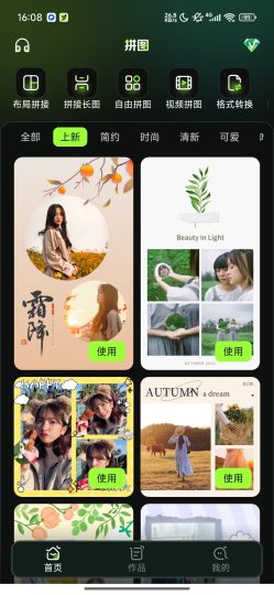 拼图王图片拼图模板解锁会员-优选资源共享