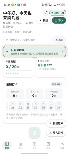拾题｜AI刷题涵盖小学到大学课程各国语言还有AI出题功能-优选资源共享
