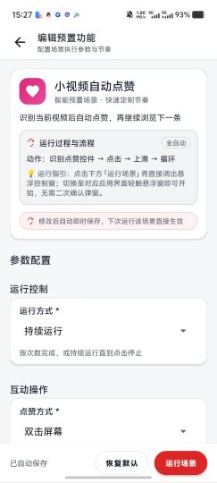 指尖助手自动刷短视频一键点赞关注！批量关注取关免root-优选资源共享