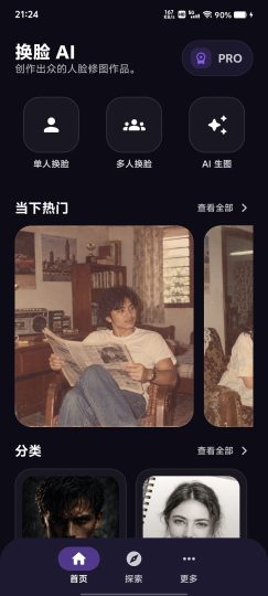 换脸_AI AI换脸轻量易用-优选资源共享