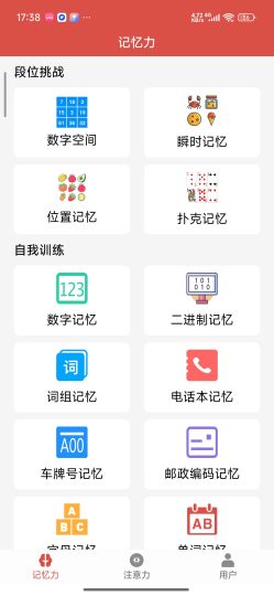 掌上记忆力训练记忆力锻炼免登陆解锁会员-优选资源共享