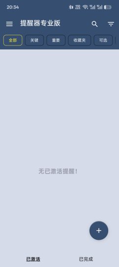 提醒器专业版
v4.1.6提醒工具-优选资源共享