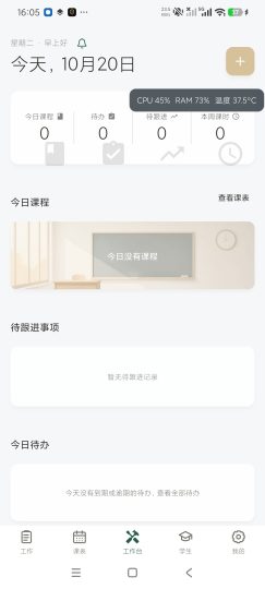 教师小助手老师备课教务管理工具纯净版-优选资源共享