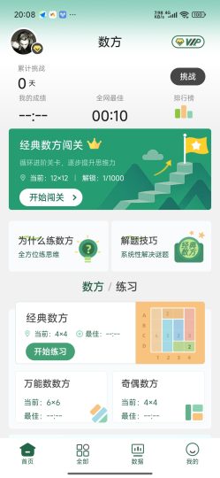 数方解锁版益智解谜逻辑训练-优选资源共享