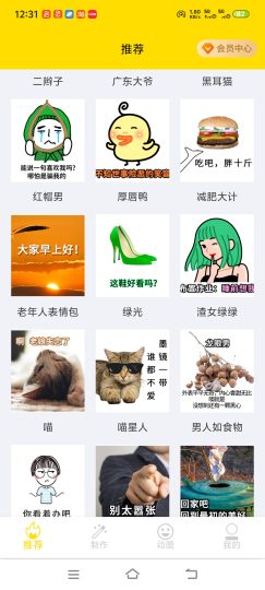 斗图表情包制作｜解锁会员，海量模板自由创作-优选资源共享