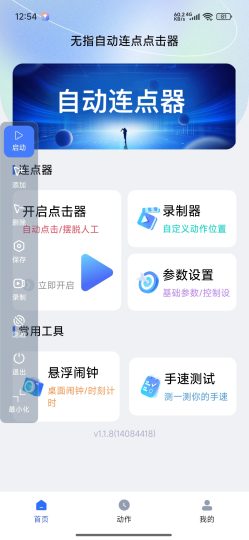 无指自动连点点击器录制脚本解锁至尊会员-优选资源共享