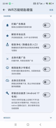 无能的钥匙WiFi万能钥匙增强广告拦截解锁会员-优选资源共享