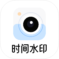 时间水印相机拍照可更改时间的水印相机📷偷懒牛马必备-优选资源共享