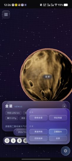 星球实验室！天文模拟神器近距离观察各类星体附带科普介绍-优选资源共享