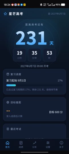 星芒高考！成绩录入、分数差距分析、高考倒计时，无广告免登-优选资源共享