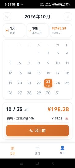 星辰记工时本地记工 · 无需登录-优选资源共享