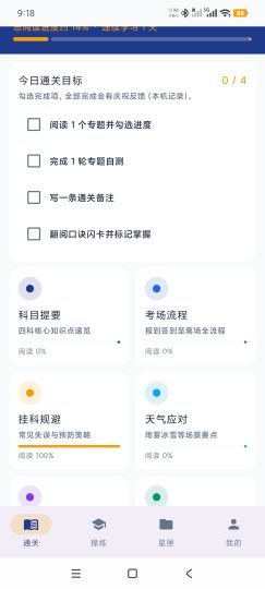 星驰驾考管家1.0驾考科二科三神器模拟练习笔试-优选资源共享
