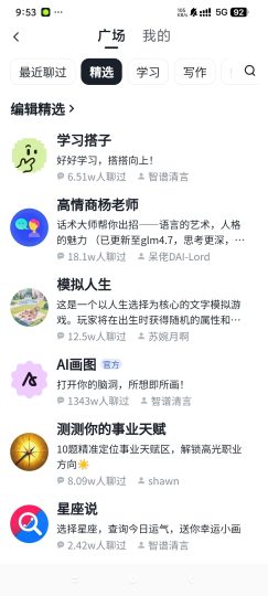 智谱清言全能多模态AIAI代码 独立创作-优选资源共享
