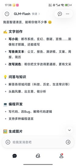 智谱清言多模态AI助手覆盖办公/学习/创作/生活-优选资源共享