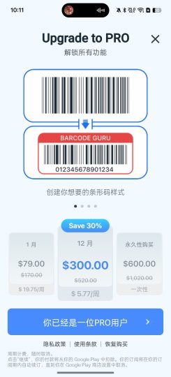 条形码大师支持多种格式-优选资源共享
