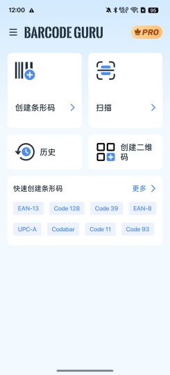 条形码大师支持多种格式-优选资源共享