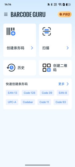 条形码大师支持多种格式-优选资源共享