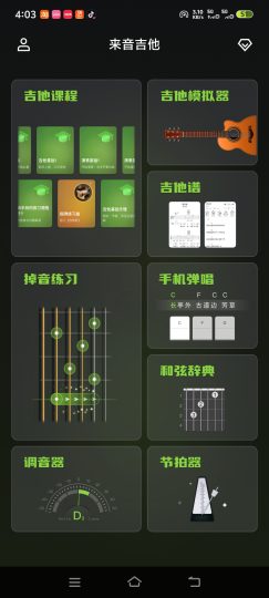 来音吉他零基础学吉他神器来音吉他全部会员课-优选资源共享