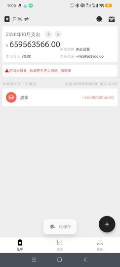 极简记账个人收支记录手工记账天花板-优选资源共享
