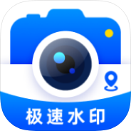 极速水印相机自定义水印模板自定义地点时间水印-优选资源共享