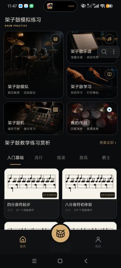 架子鼓模拟练习手机随时随地学打鼓安卓高级版-优选资源共享