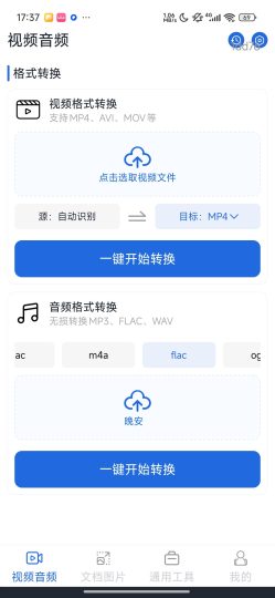 格式转换工厂免费多媒体格式互转多功能工具箱-优选资源共享