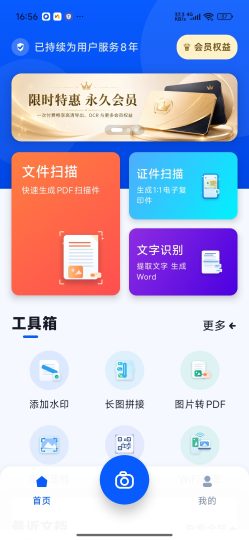 桔子扫描文档扫描识别PDF导出无水印-优选资源共享