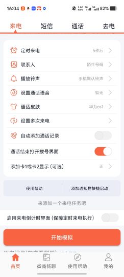 模拟来电短信｜一键虚拟通话短信记录！自定义机型二维码生成-优选资源共享