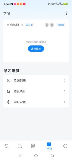 欧路词典解锁会员，导入海量权威词库，考研四六级都能-优选资源共享