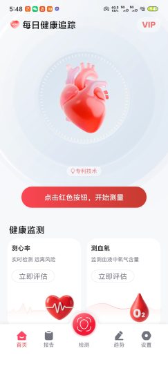 每日健康检测 不知道自己身体状态？每日健康监-优选资源共享