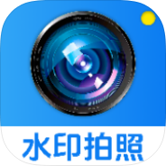 水印相机编辑水印照片添加水印时间地点模板自定义-优选资源共享