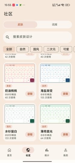 水杉输入法超多精美皮肤免费无广-优选资源共享