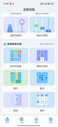 汉诺塔解锁版思维益智训练逻辑解谜游戏-优选资源共享