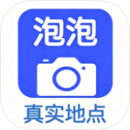 泡泡水印相机绿化版外勤打卡照片水印-优选资源共享