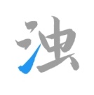 清浊手机清理神器！杂乱垃圾高效纯净全部扫光-优选资源共享