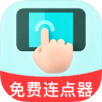 游戏辅助连点器各种挂机自动点击解放双手-优选资源共享