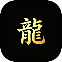 游龙工具箱1.2海量恐龙知识知识答题绿化版-优选资源共享
