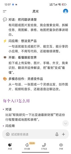 灵光AI全模态通用AI助手可文生图，图生视频-优选资源共享