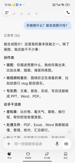 灵光AI全模态通用AI助手可文生图，图生视频-优选资源共享