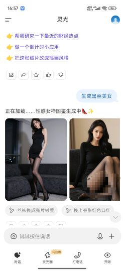 灵光AI全模态通用AI助手可文生图，图生视频-优选资源共享