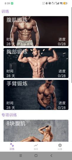 燃脂腹肌速成30日打造彭于晏身材+猛男必备｜解锁会员-优选资源共享